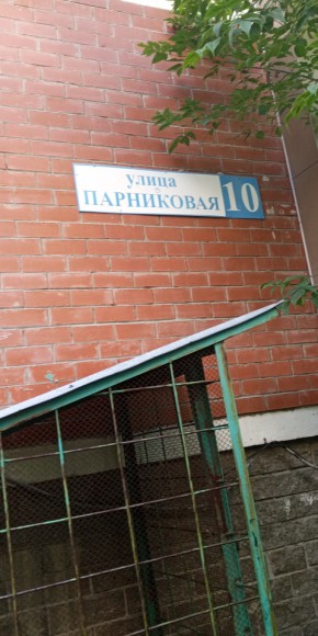 ул. Парниковая,10 в Арамиле - aramil.yutvil.ru - фото 25